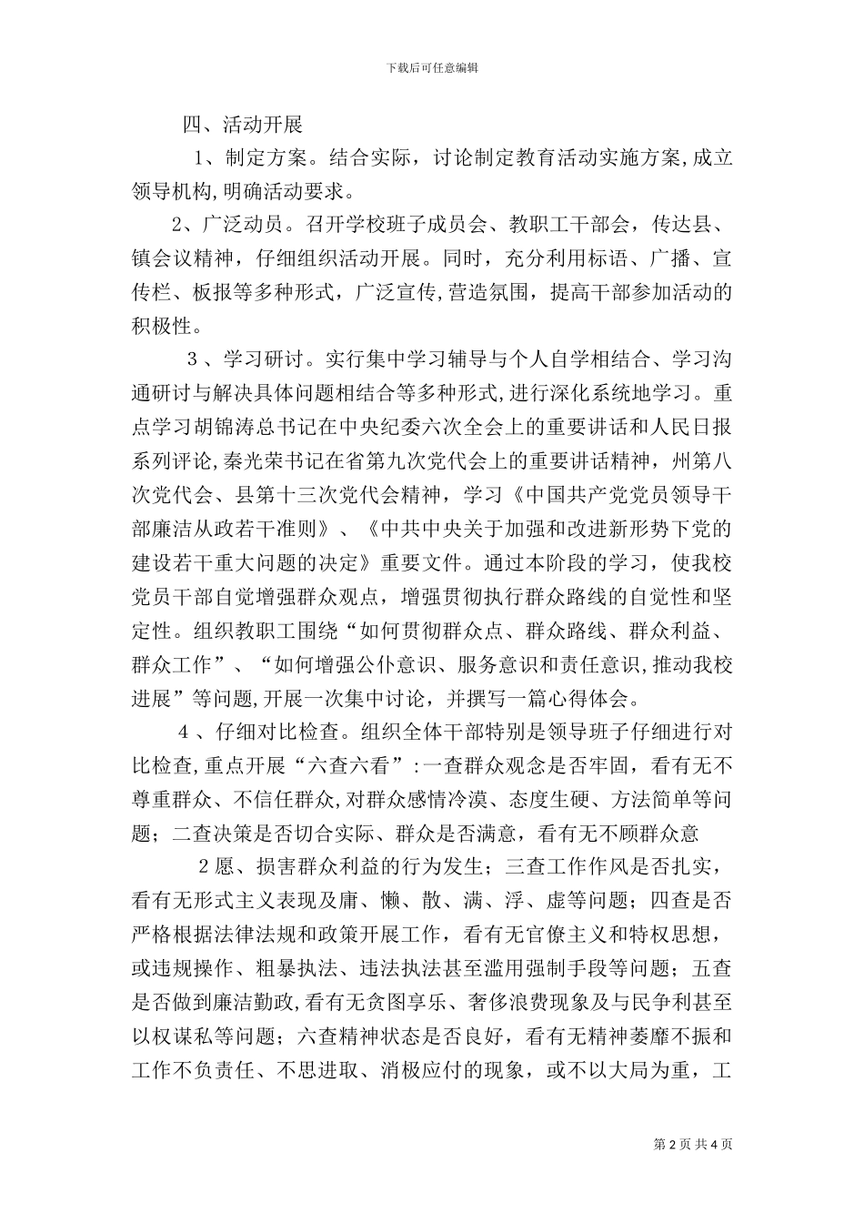 创建四群教育实施方案_第2页