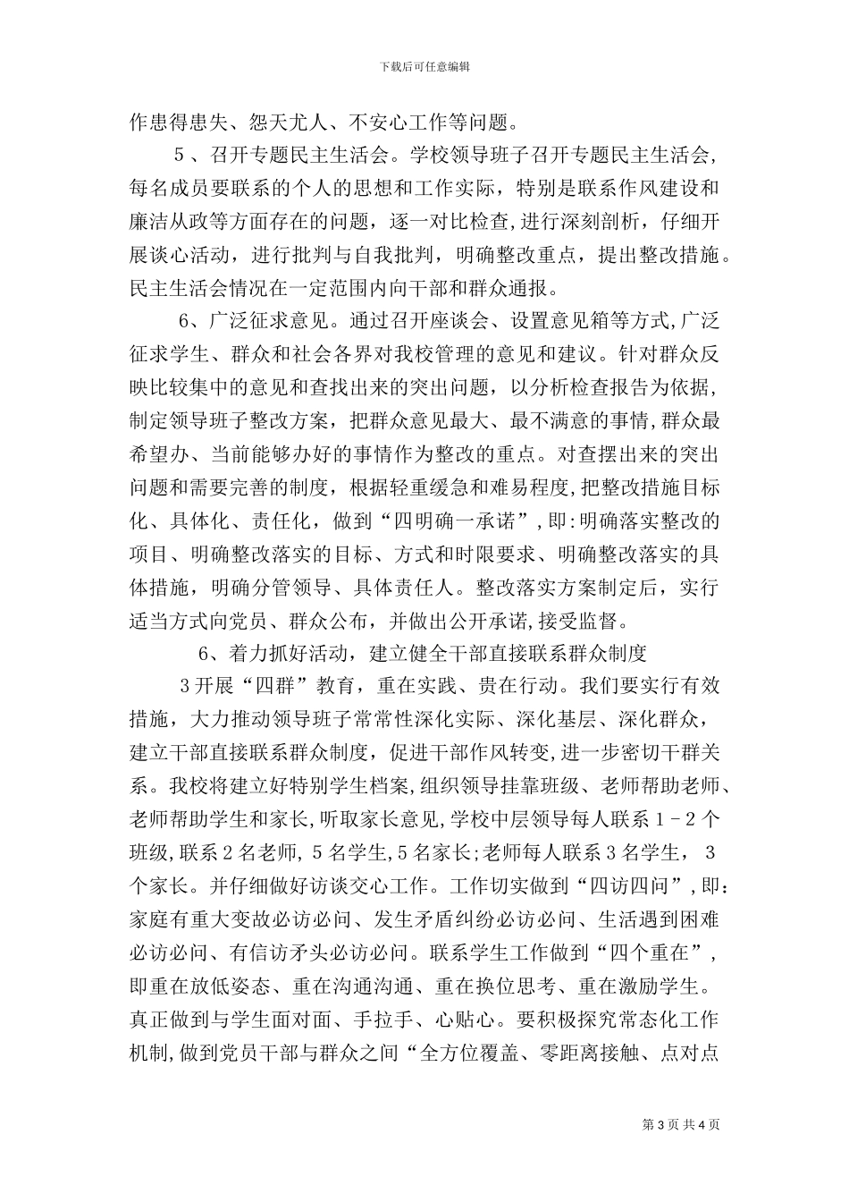 创建四群教育实施方案_第3页