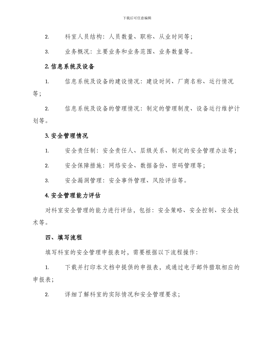 创建平安科室申报表_第2页