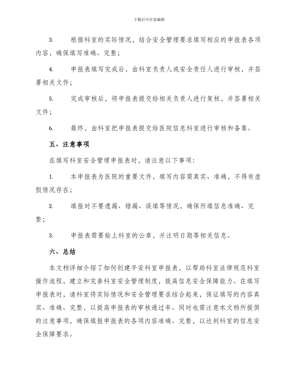 创建平安科室申报表_第3页