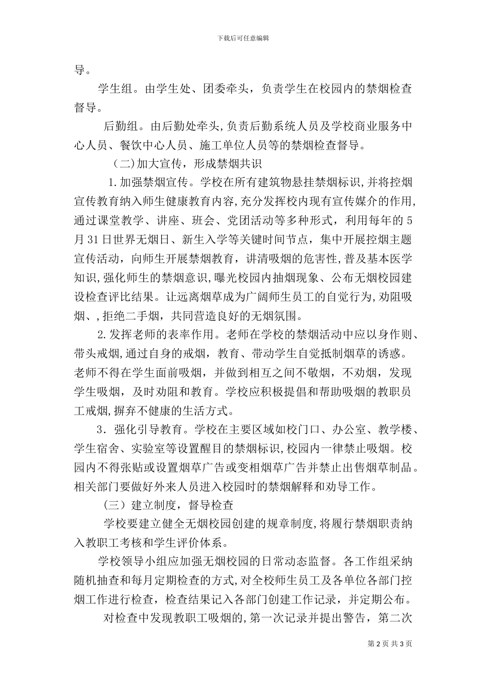 创建无烟校园实施方案_第2页