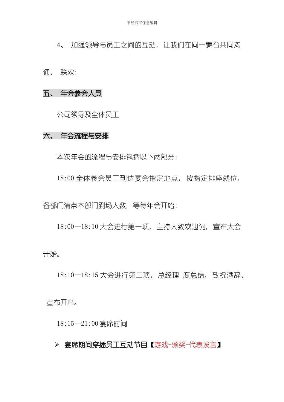 创意年会策划方案模板_第2页