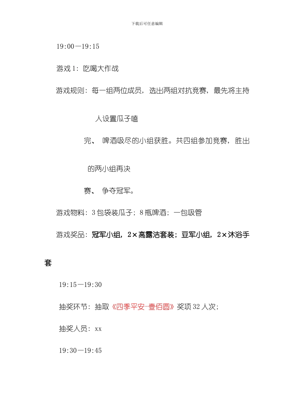 创意年会策划方案模板_第3页