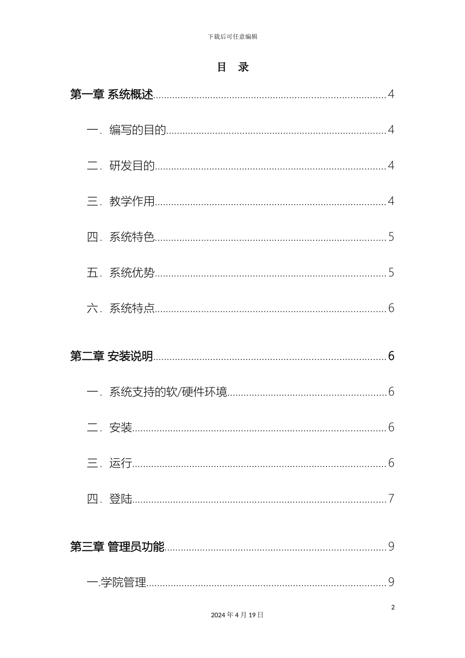 创业实战模拟平台操作手册学生_第2页