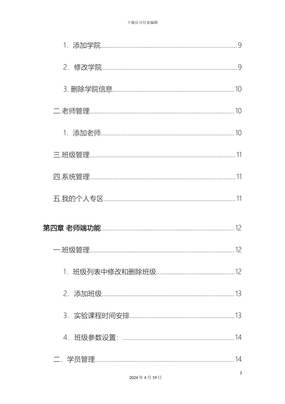 创业实战模拟平台操作手册学生_第3页