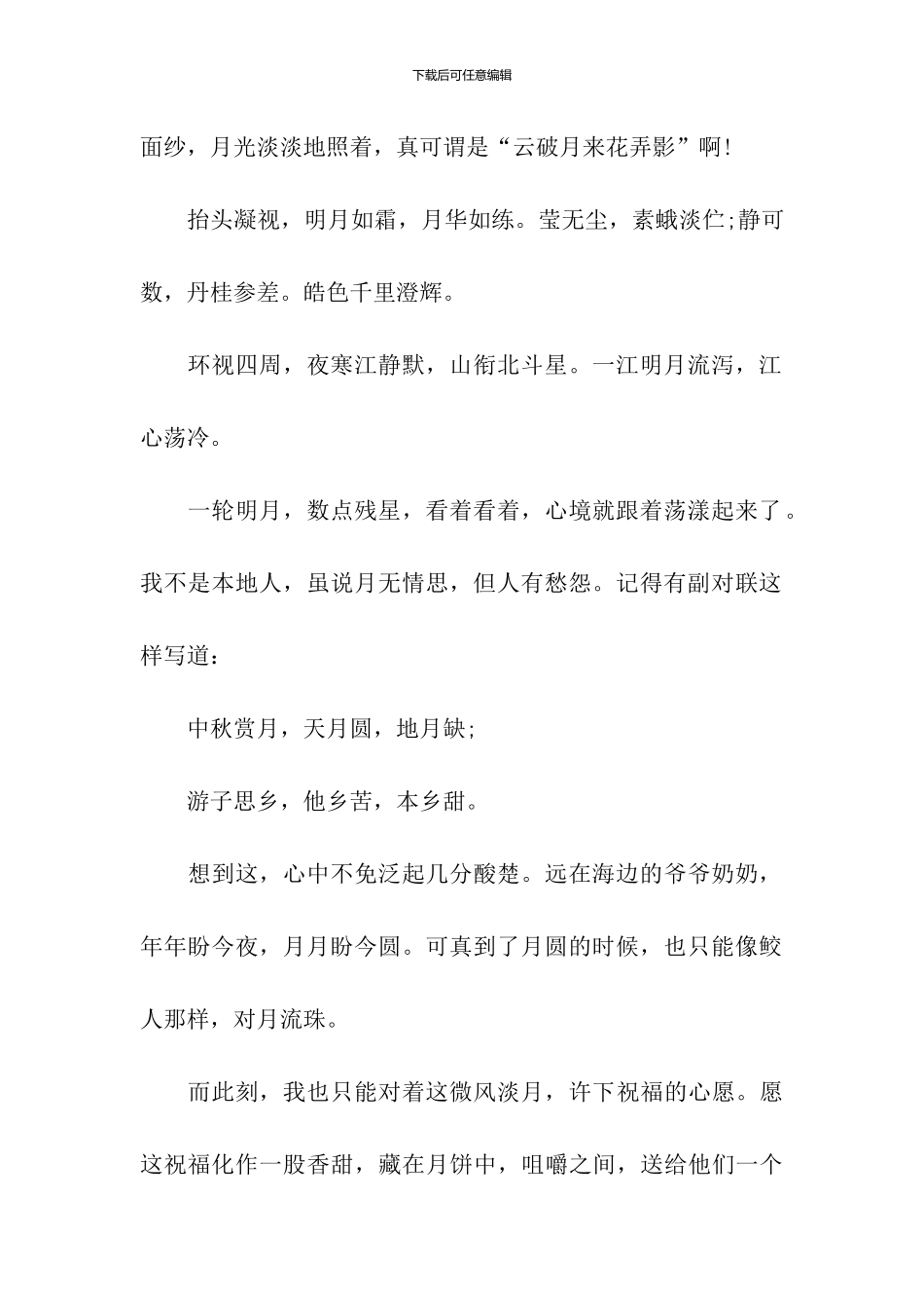 初一中秋节优秀作文：中秋月景_第2页