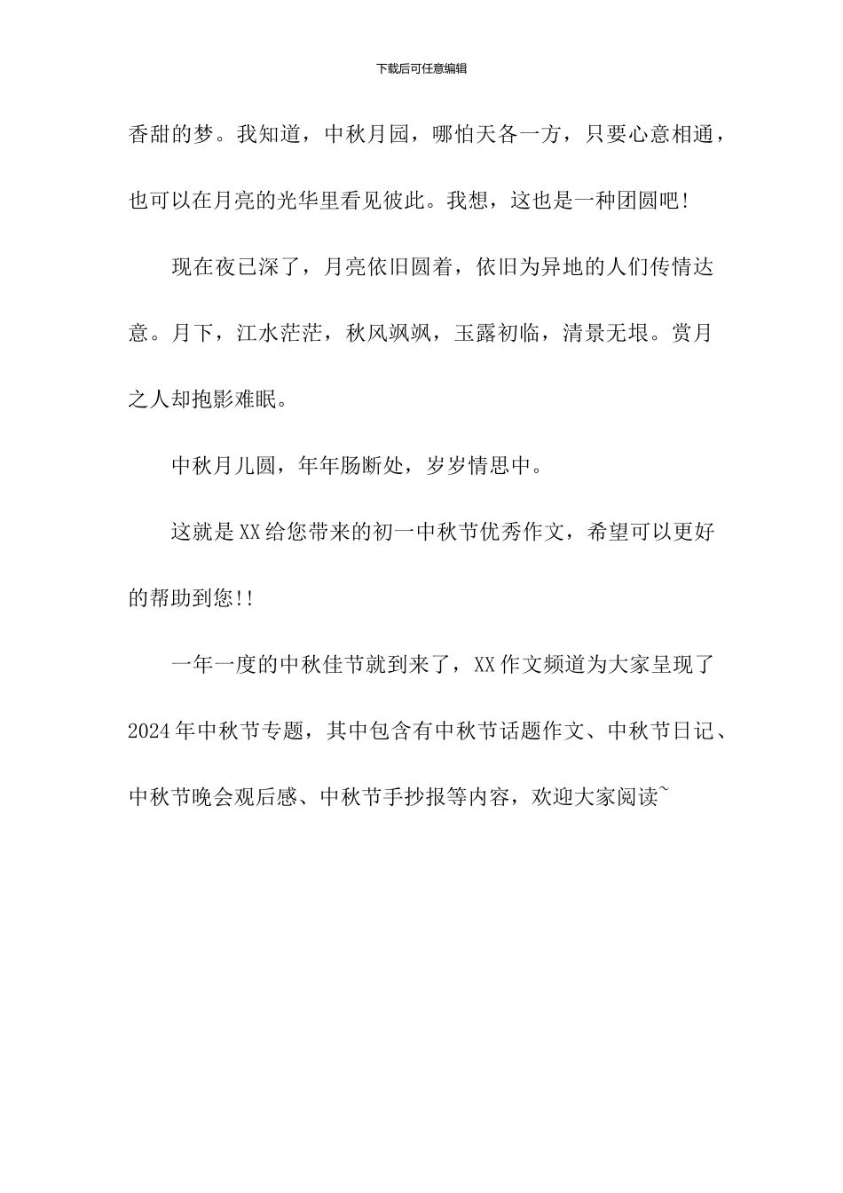 初一中秋节优秀作文：中秋月景_第3页