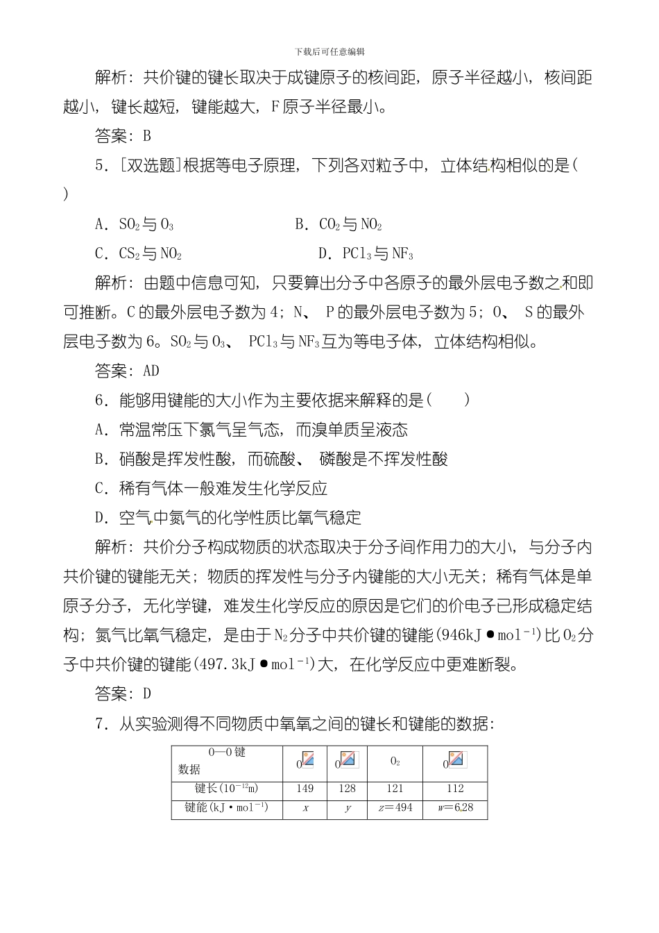 创新方案人教版化学选修三课下分钟演练共价键模板_第2页