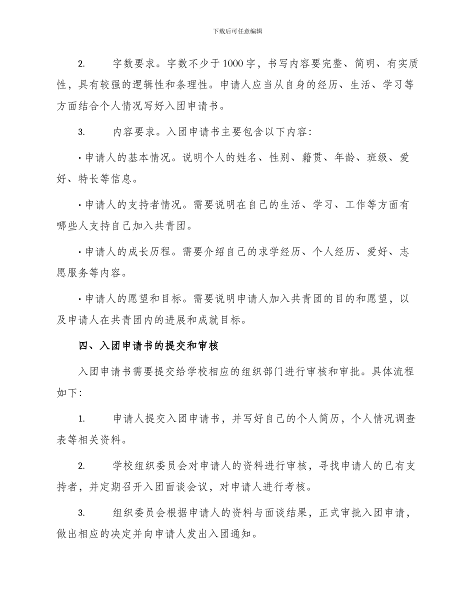 初一入团申请书标准_第2页