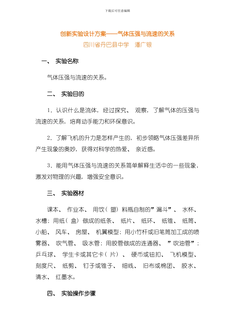 创新实验设计方案──气体压强与流速的关系模板_第1页