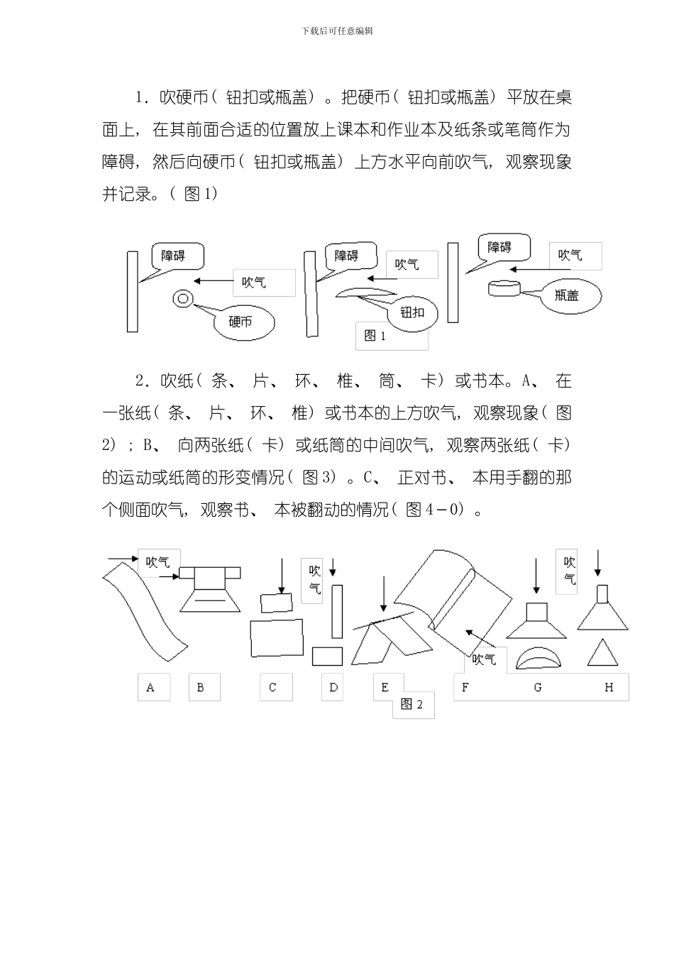 创新实验设计方案──气体压强与流速的关系模板_第2页