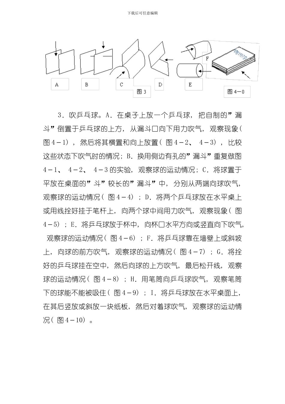 创新实验设计方案──气体压强与流速的关系模板_第3页