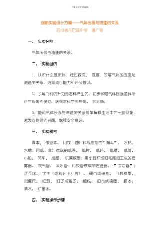 创新实验设计方案──气体压强与流速的关系模板