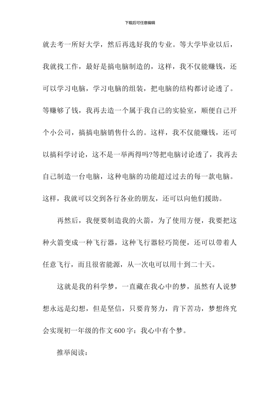 初一年级的作文600字：我心中有个梦_第2页