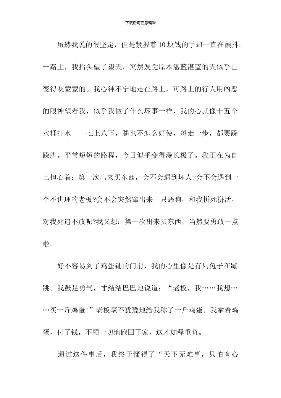 初一尝试作文500字：那是一次难忘的尝试_第2页