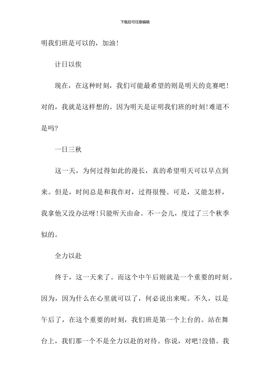 初一描写合唱的800字作文_第2页