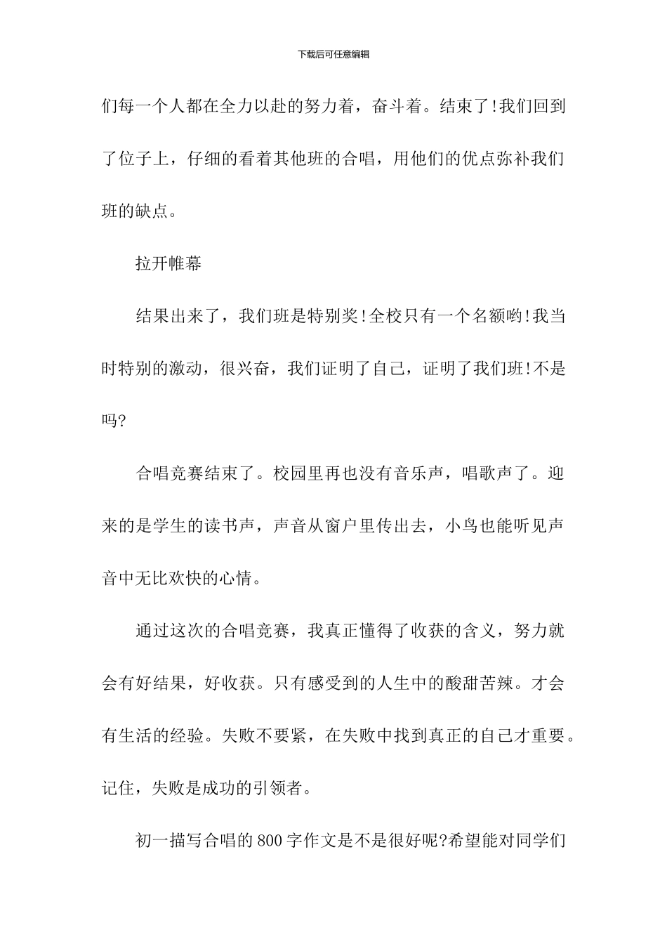初一描写合唱的800字作文_第3页