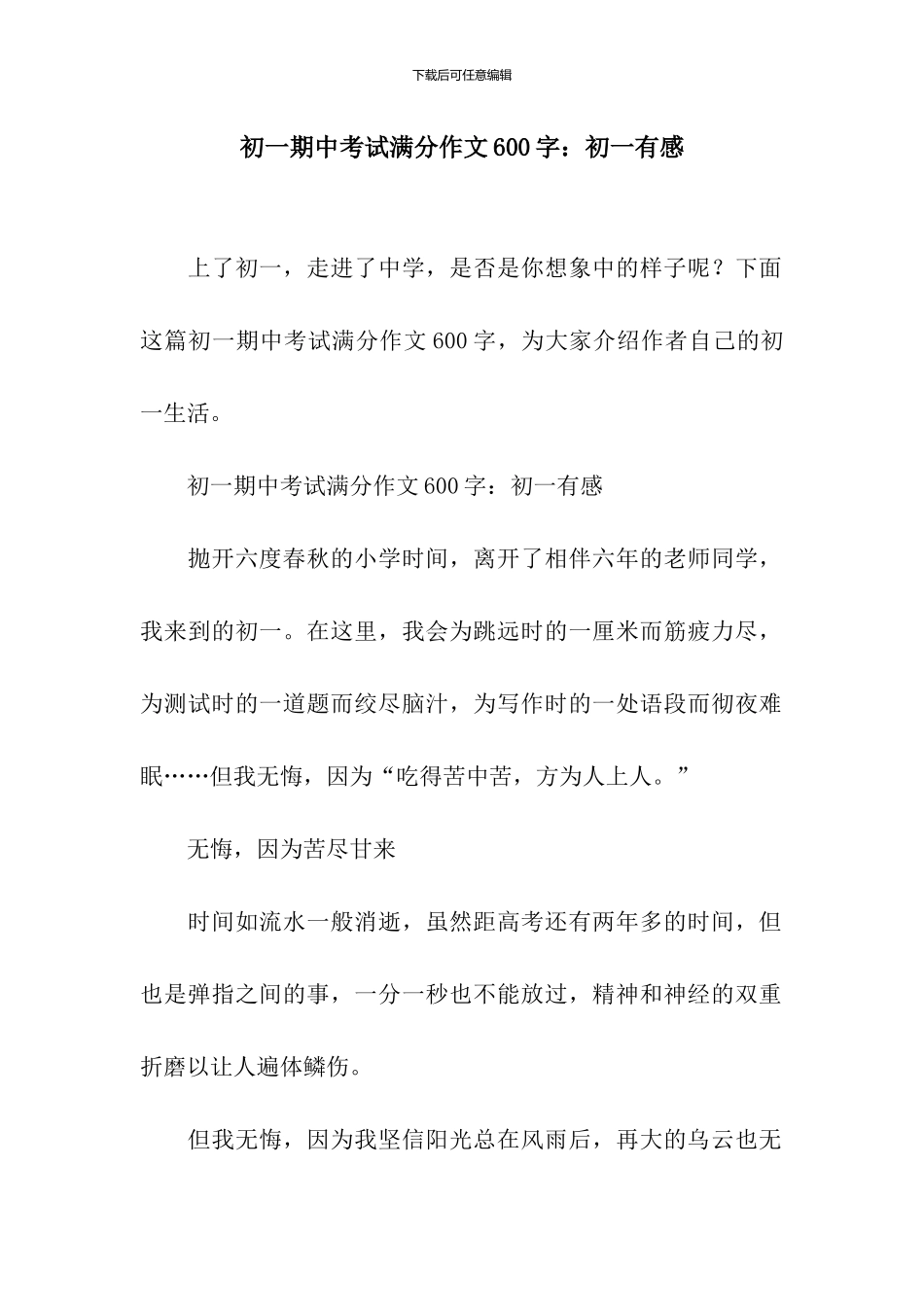 初一期中考试满分作文600字：初一有感_第1页