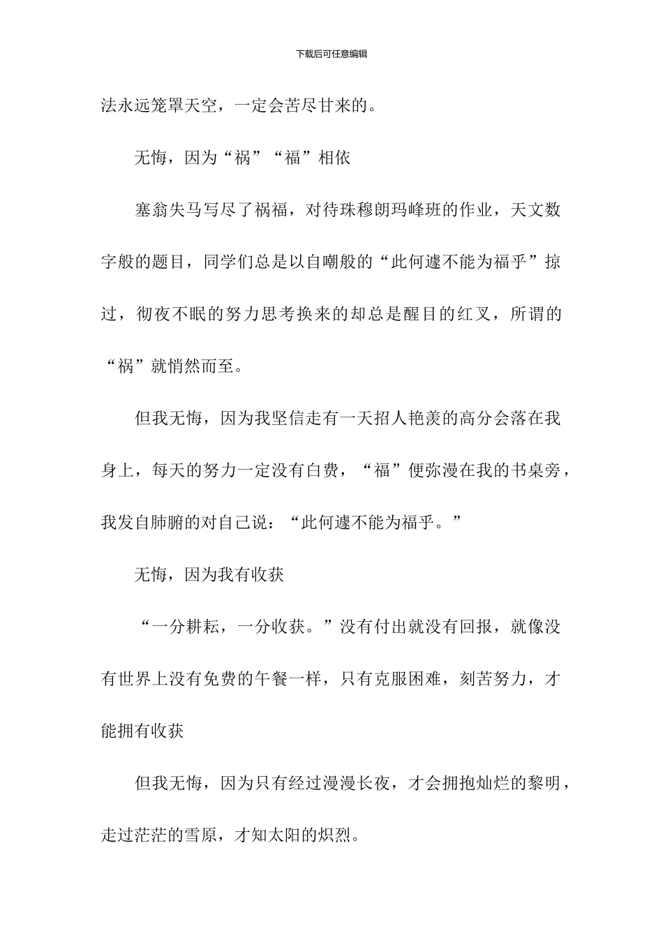 初一期中考试满分作文600字：初一有感_第2页