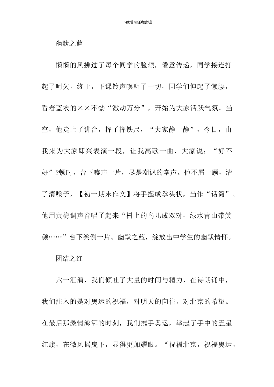 初一期末考试语文作文题目：初一的生活_第2页