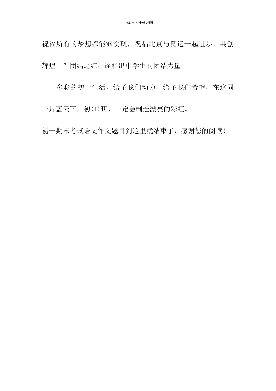 初一期末考试语文作文题目：初一的生活_第3页