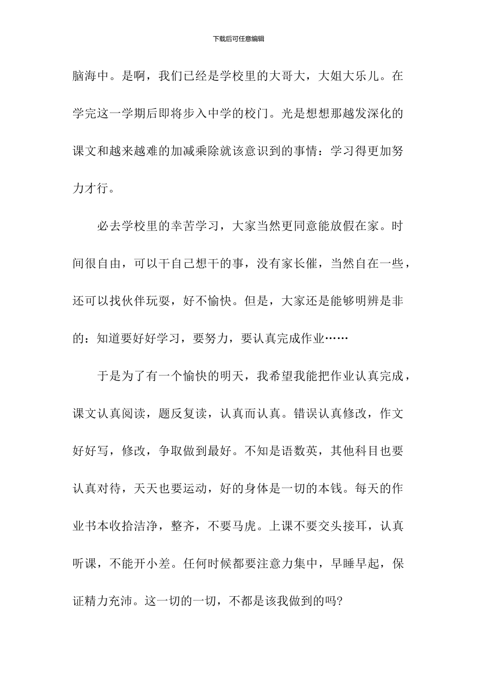 初一有关开学作文：唉!开学了_第2页