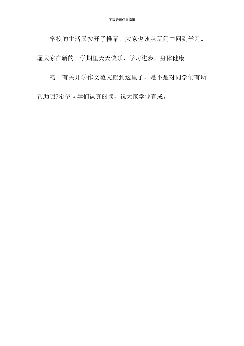 初一有关开学作文：唉!开学了_第3页