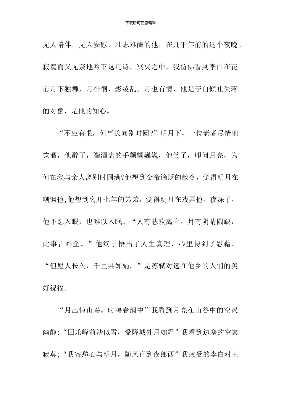 初三写月亮的优秀作文：月有情_第2页