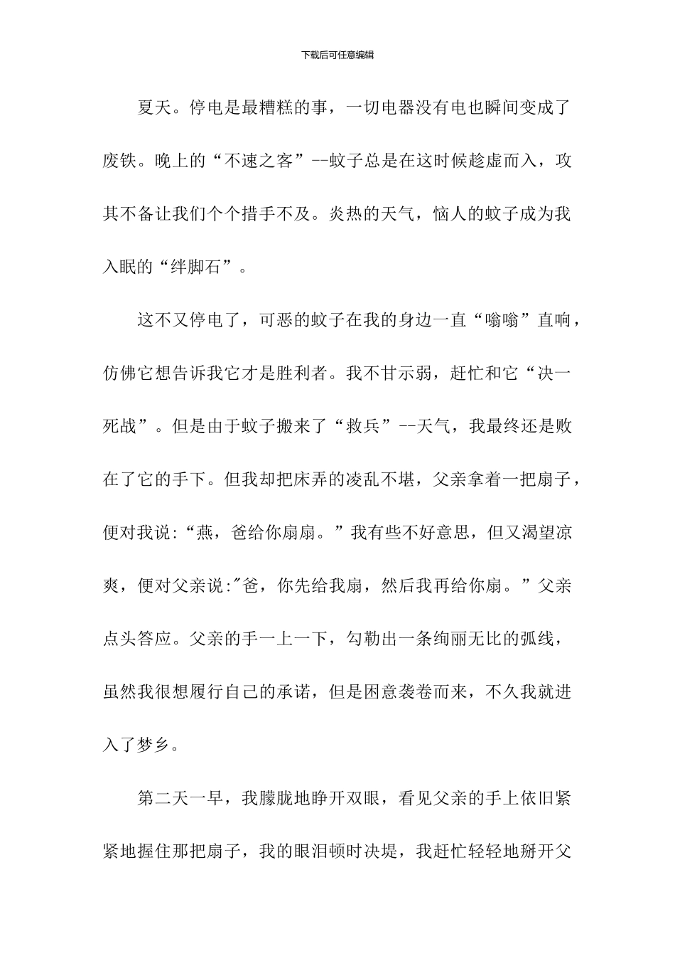 初三作文500字大全：最温暖的事_第2页