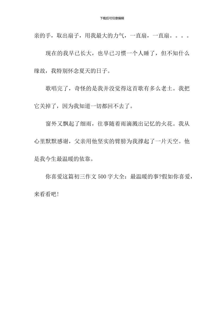 初三作文500字大全：最温暖的事_第3页