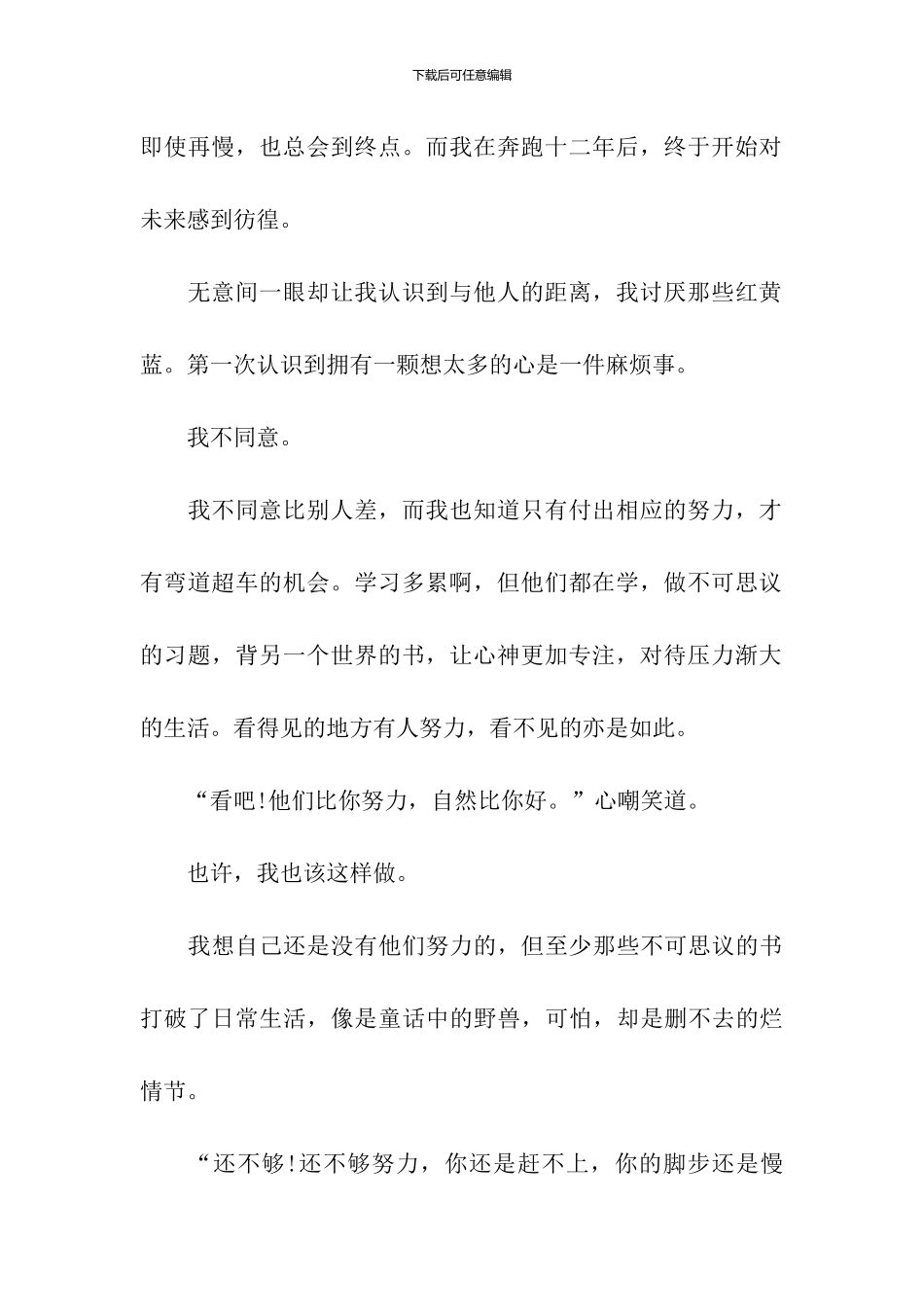 初三年级期末考试语文作文预测：春风吹又生_第2页