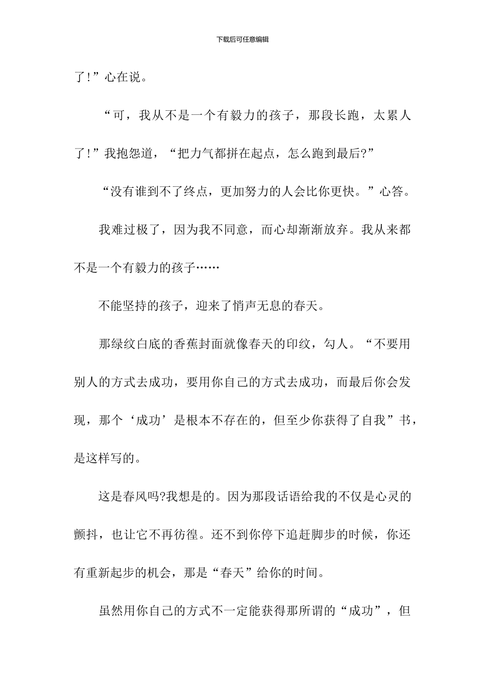 初三年级期末考试语文作文预测：春风吹又生_第3页