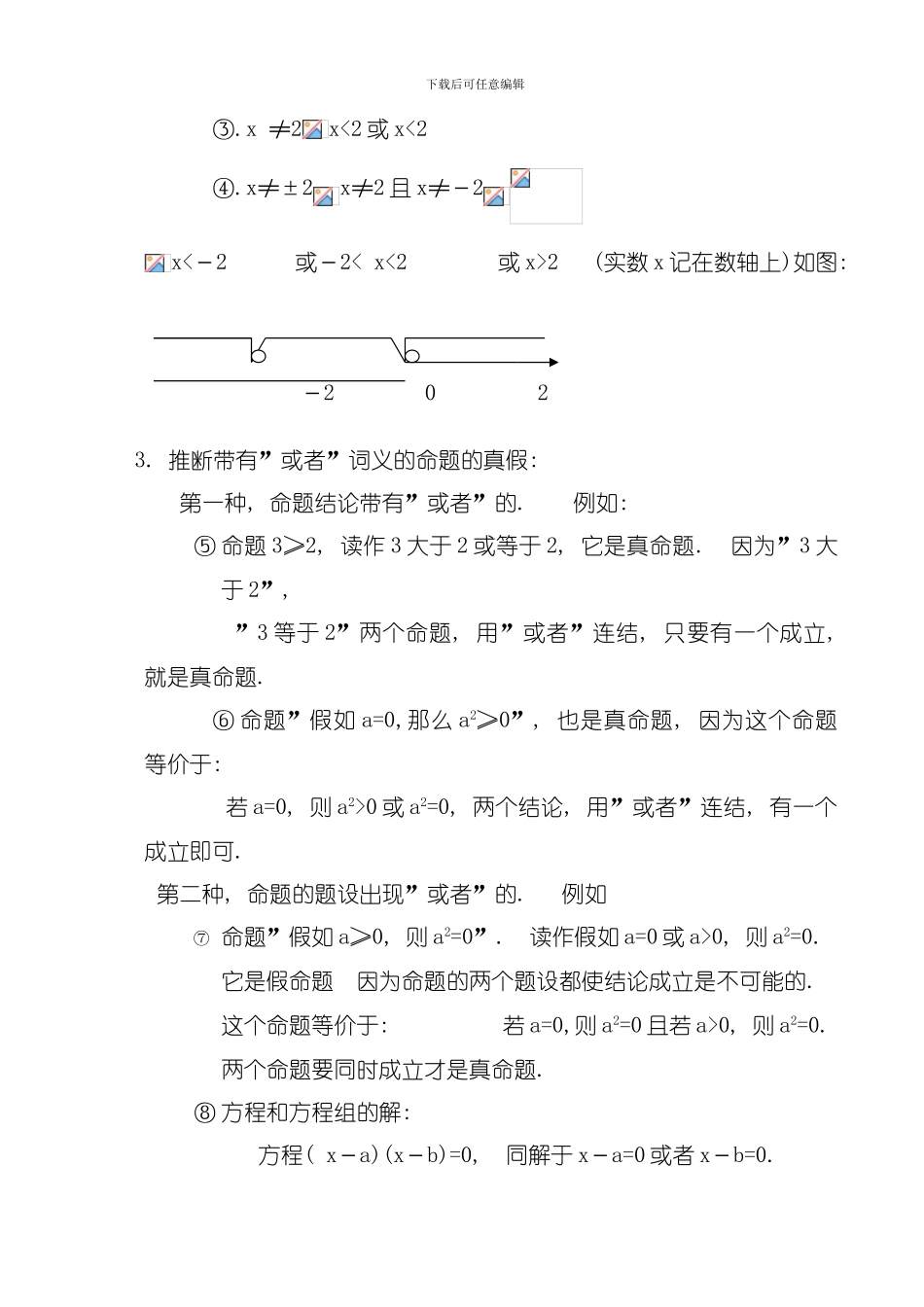 初中数学竞赛精品标准教程及练习或者与并且模板_第2页