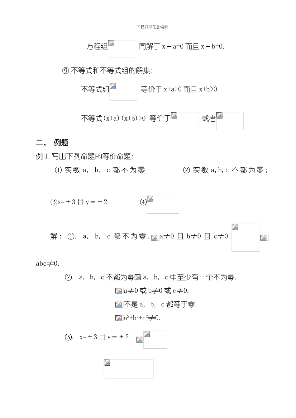 初中数学竞赛精品标准教程及练习或者与并且模板_第3页