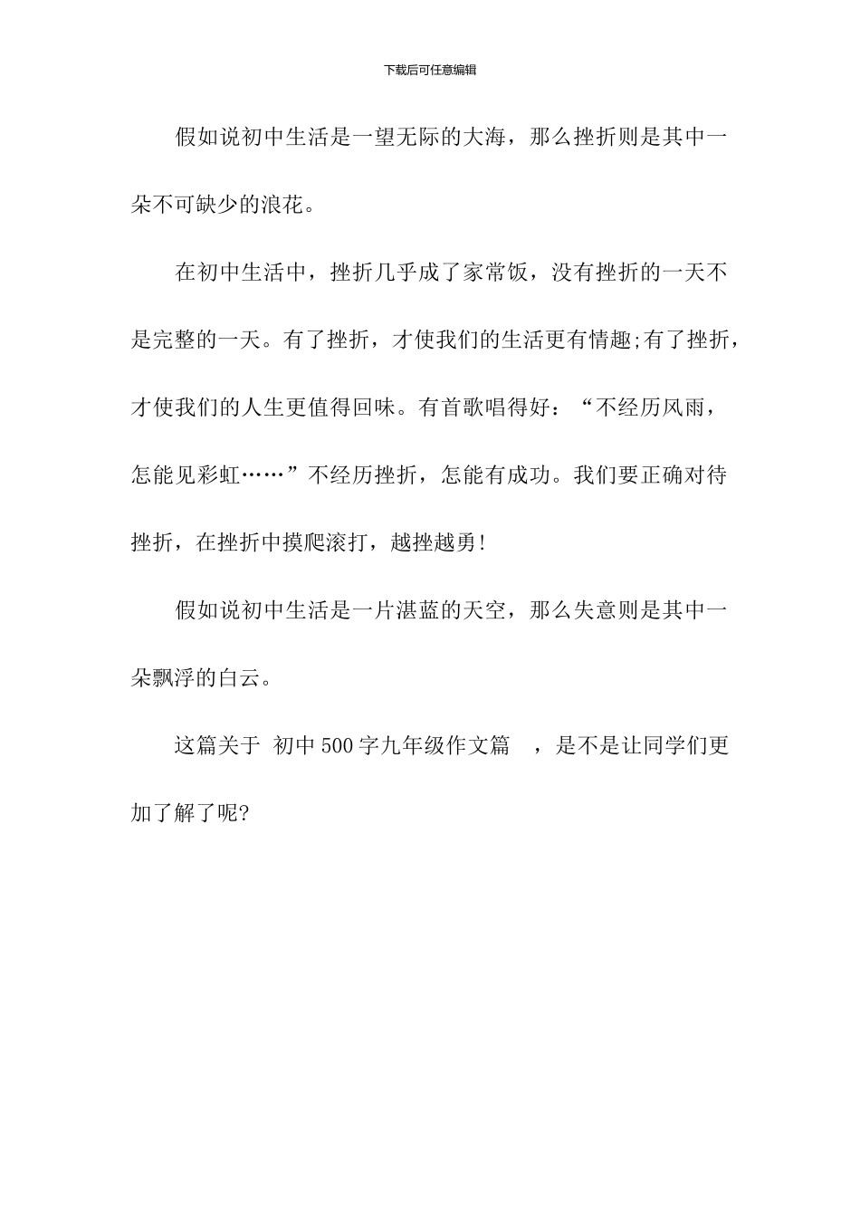 初中500字九年级作文篇：感悟生活_第2页