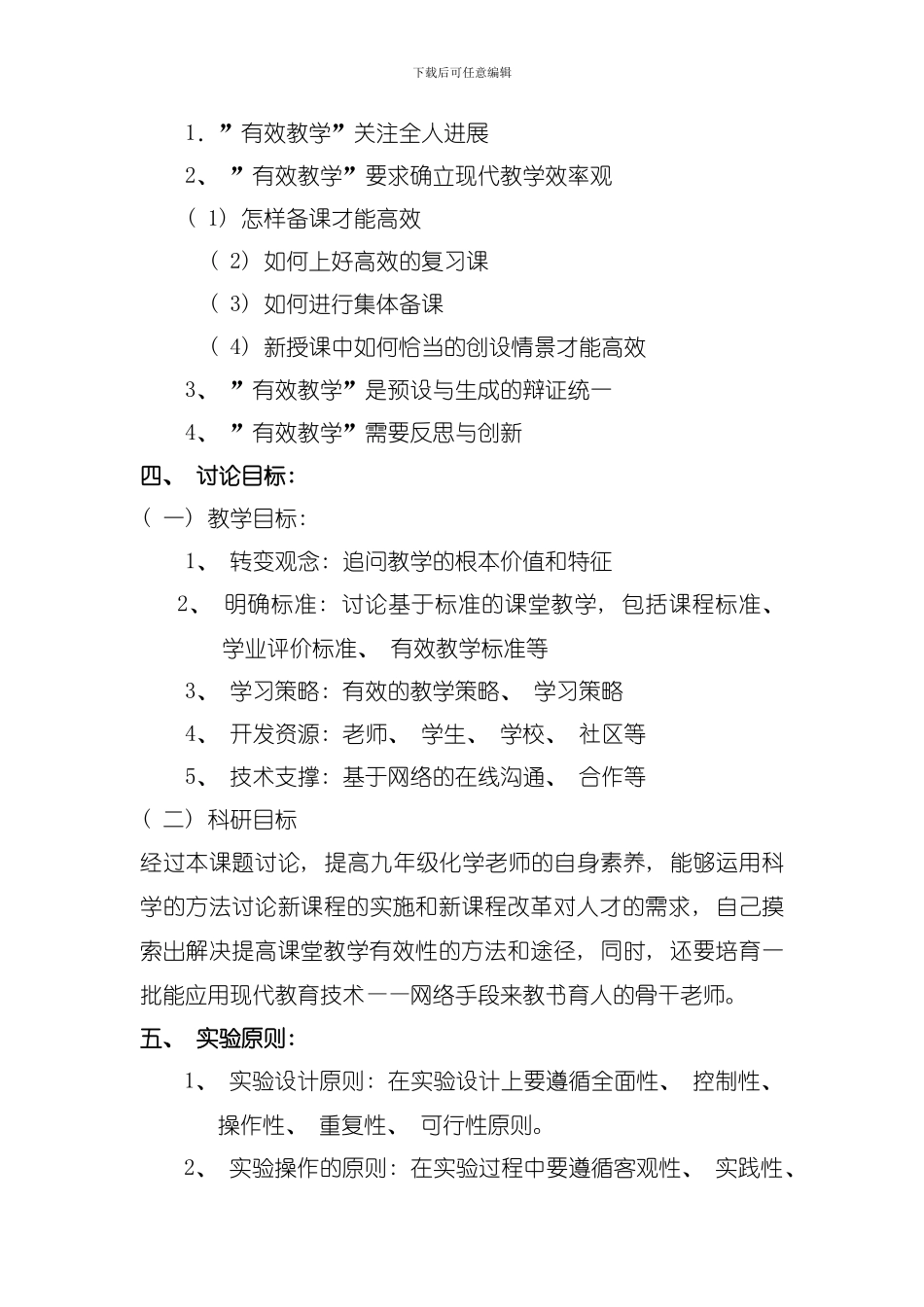 初中化学有效教学课题研究实施方案模板_第3页