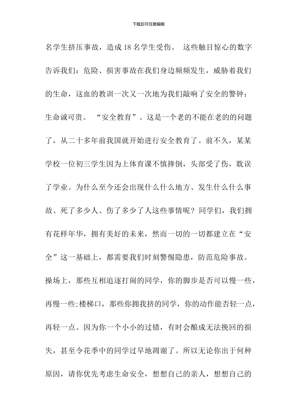 初中生安全教育作文：校园安全-警钟长鸣_第2页