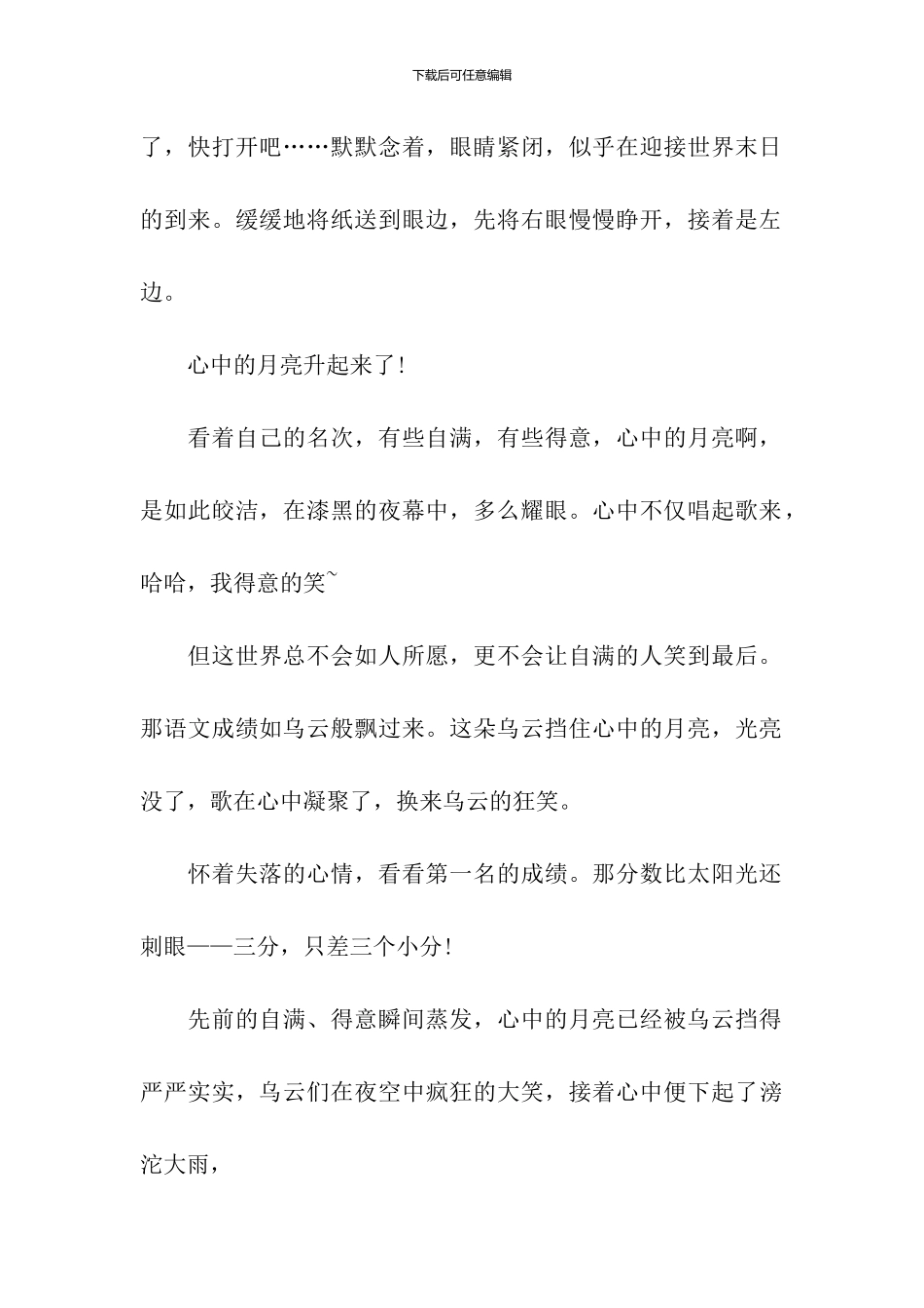 初中生精选记叙文：当我拿到成绩单时_第2页
