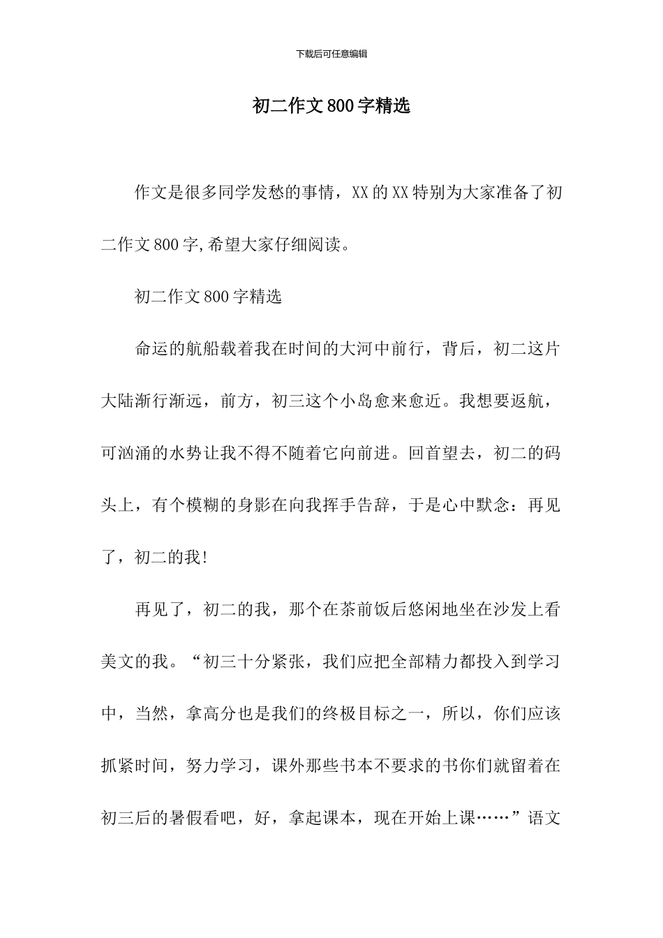 初二作文800字精选_第1页