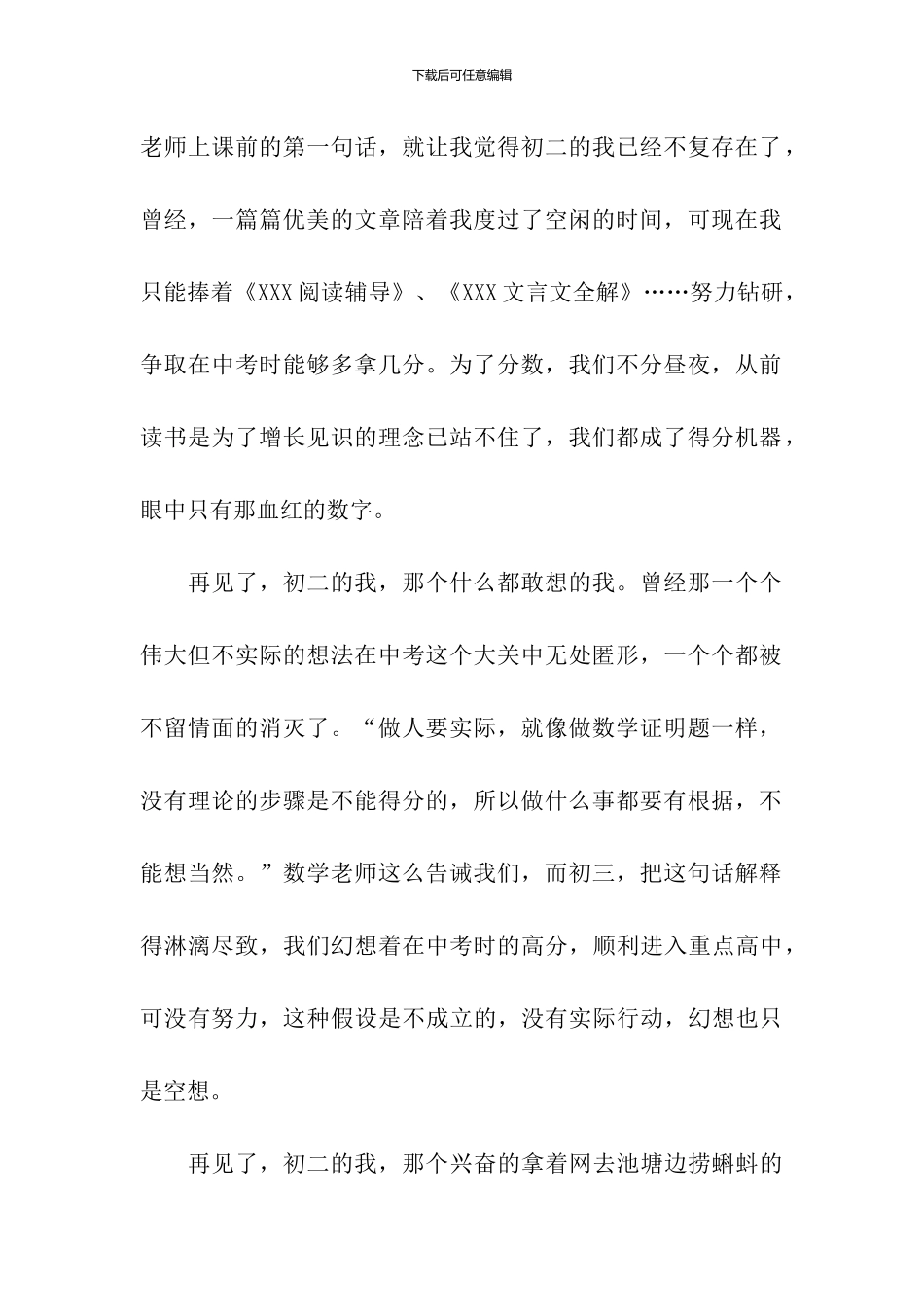 初二作文800字精选_第2页