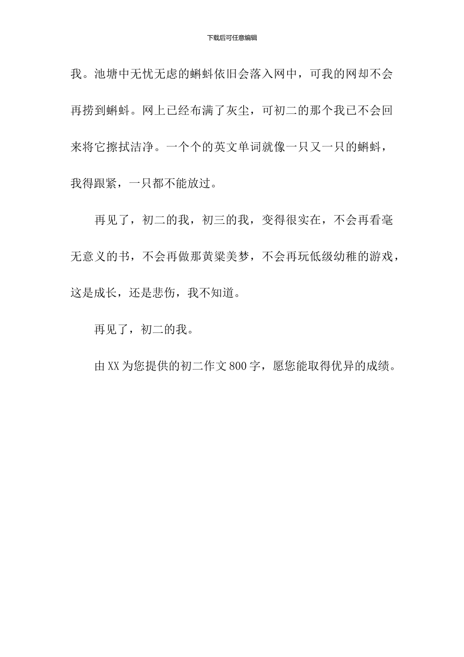 初二作文800字精选_第3页