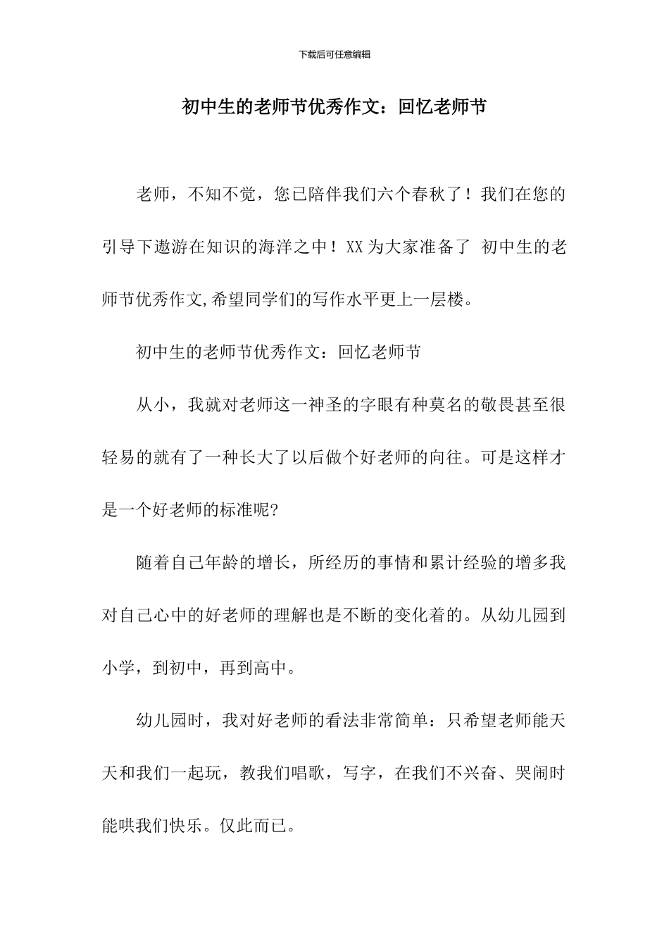 初中生的教师节优秀作文：回忆教师节_第1页