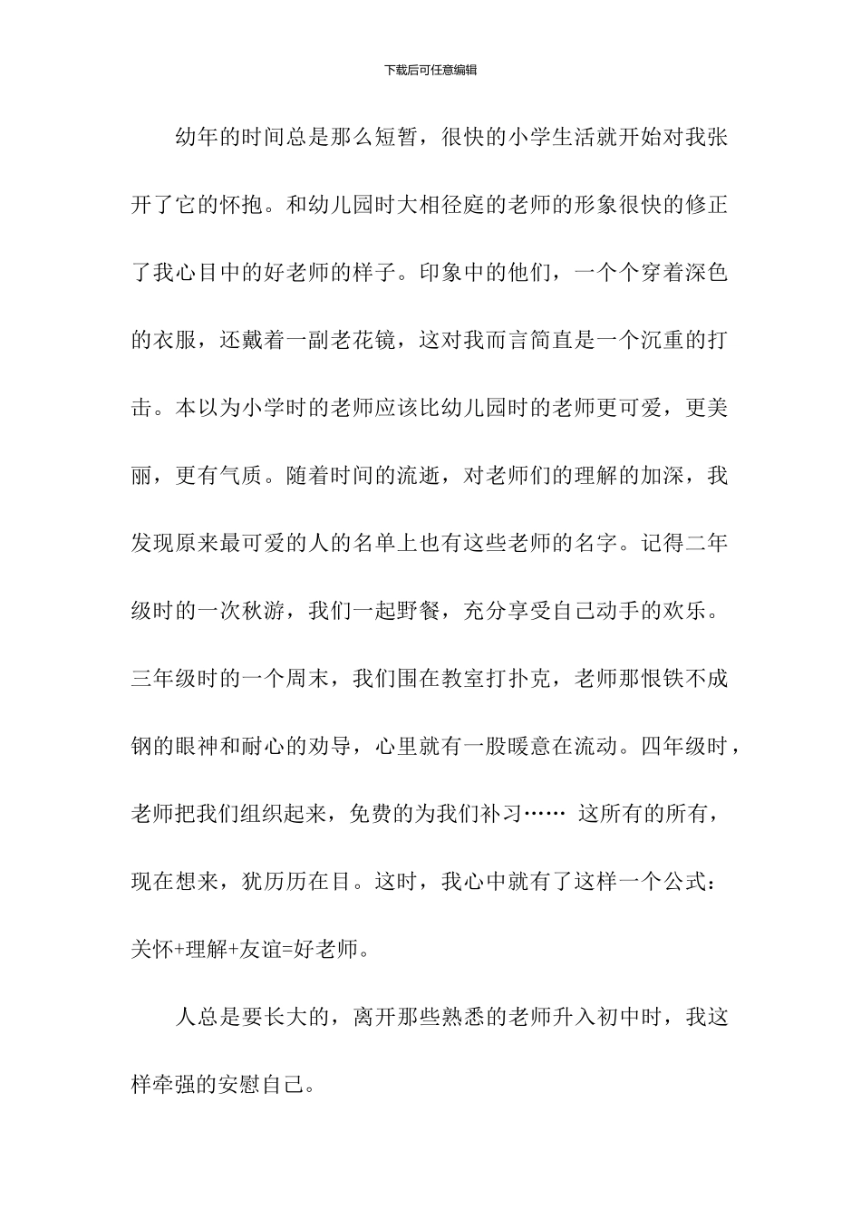 初中生的教师节优秀作文：回忆教师节_第2页