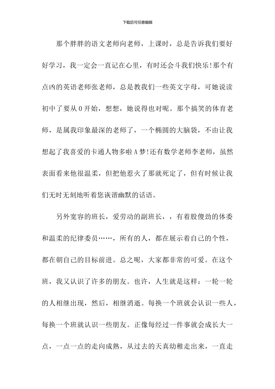 初中新生开学见闻作文：开学初的感受_第2页