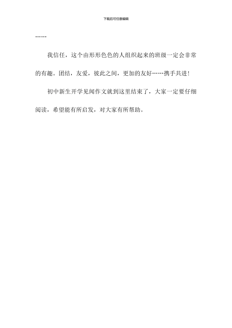 初中新生开学见闻作文：开学初的感受_第3页