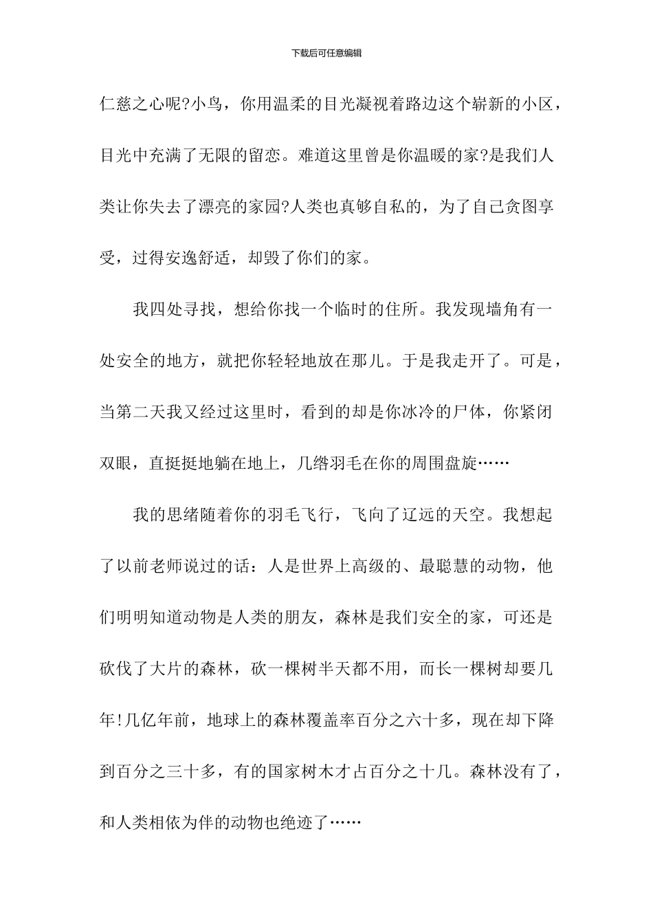 初二有关植树造林的作文：保护树木_第2页