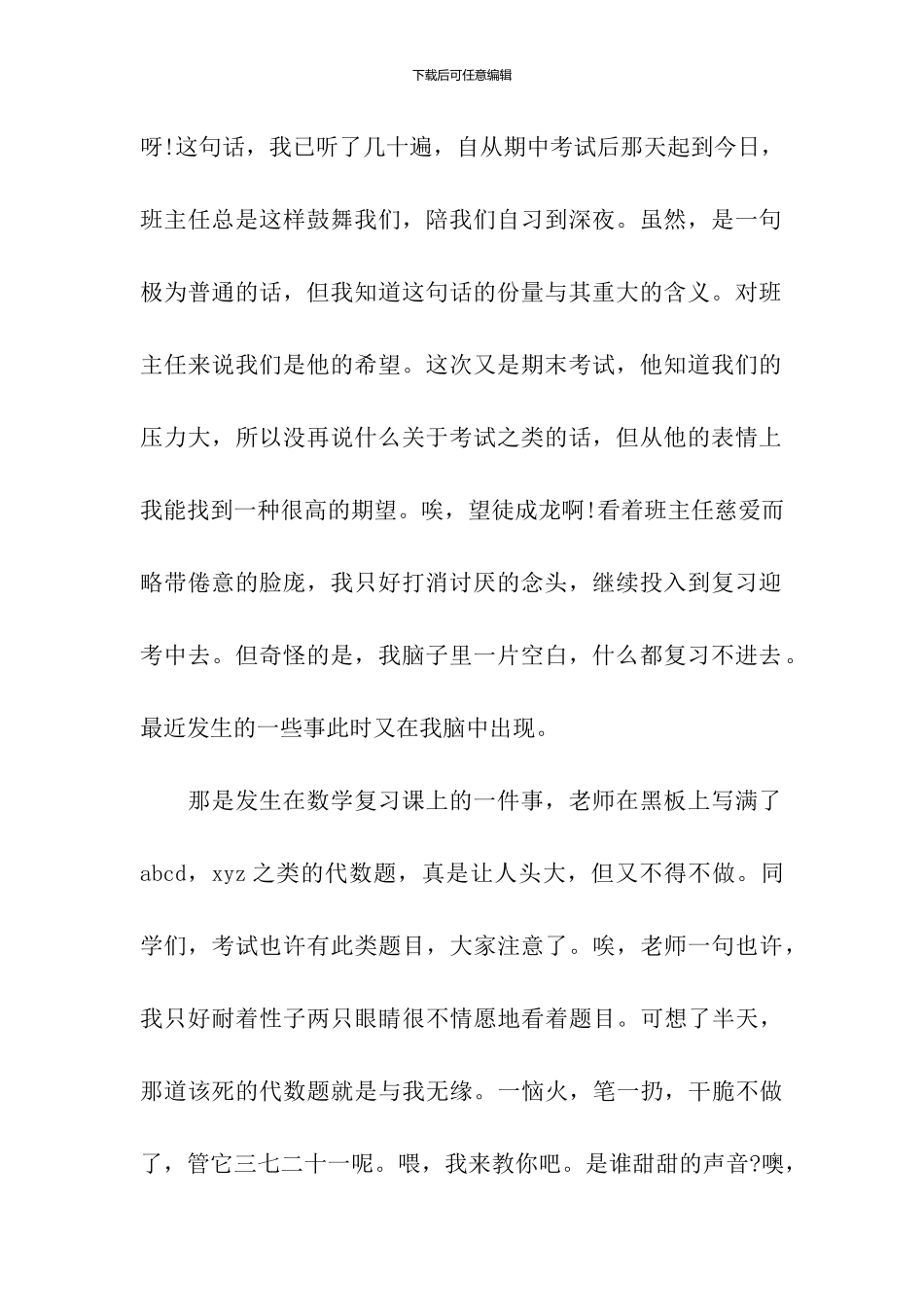 初二关于迎接期末考试的作文：迎接期末考试_第2页