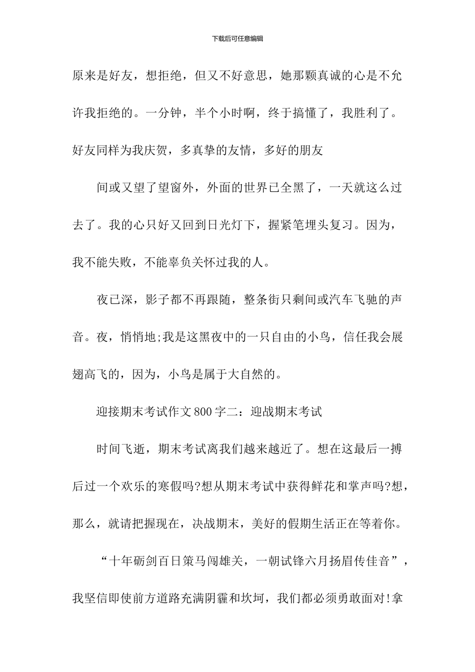 初二关于迎接期末考试的作文：迎接期末考试_第3页