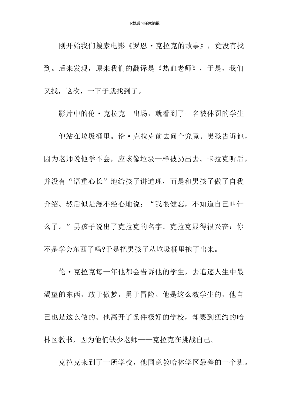 初二年级教师节观后感作文：热血教师观后感600字_第2页