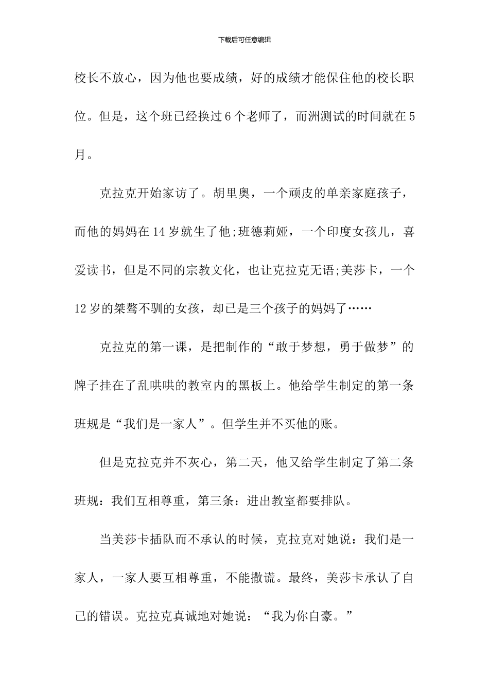 初二年级教师节观后感作文：热血教师观后感600字_第3页